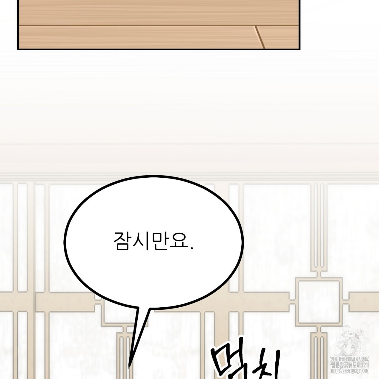 결혼속박 8화 66