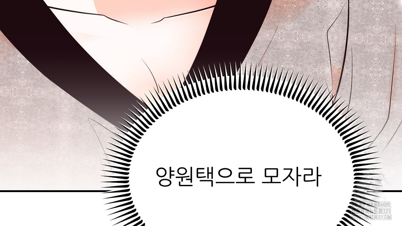 결혼속박 8화 82