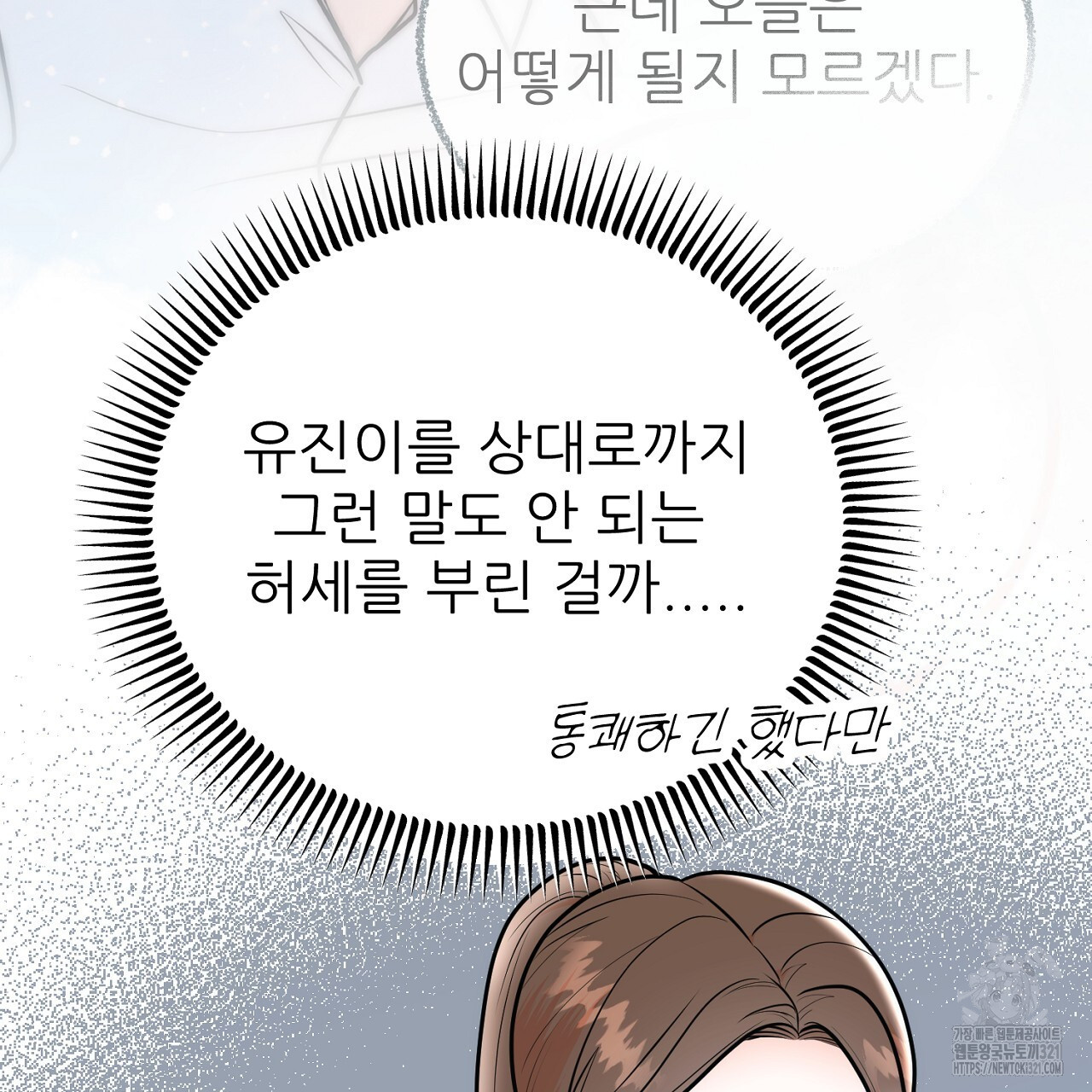 결혼속박 8화 85
