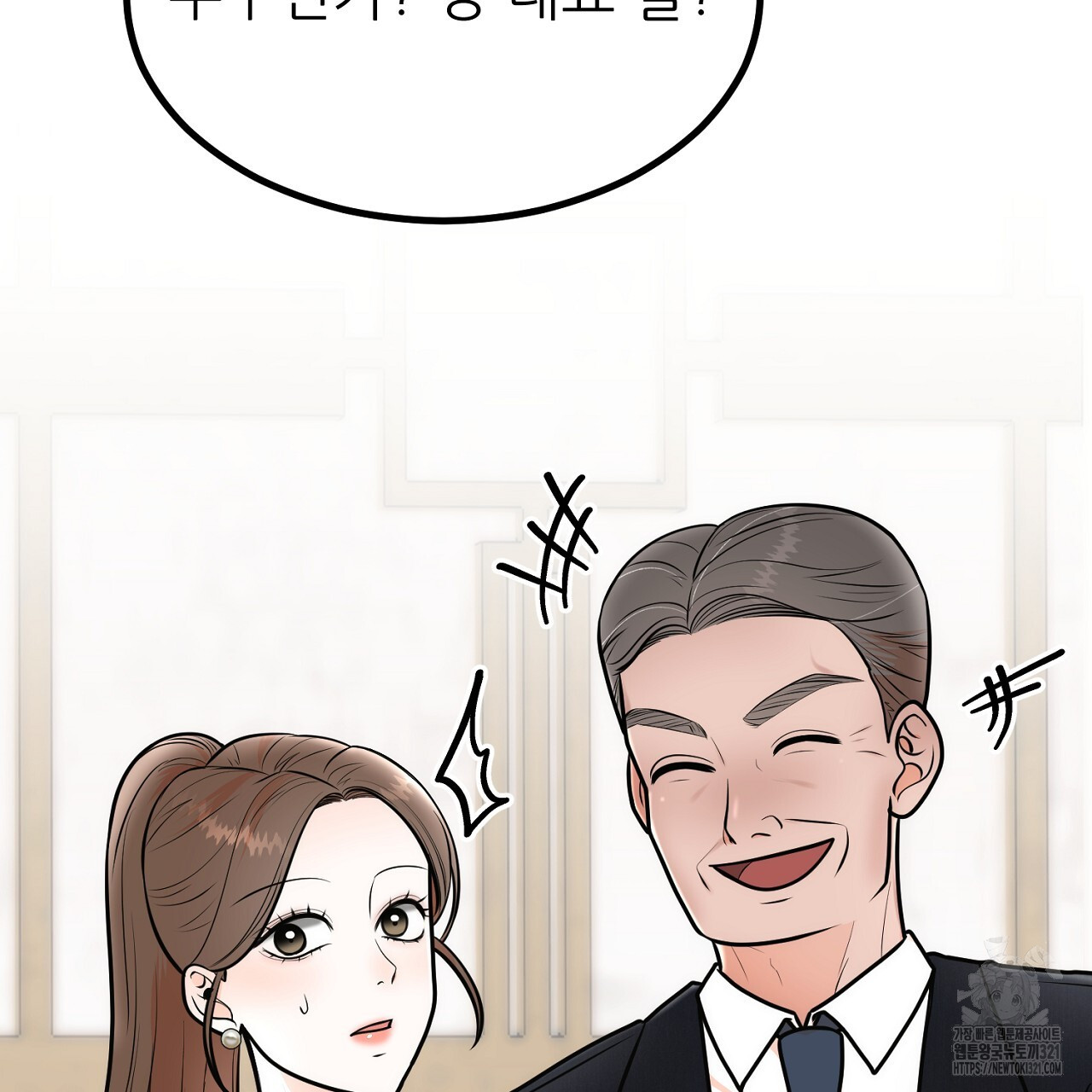 결혼속박 8화 108