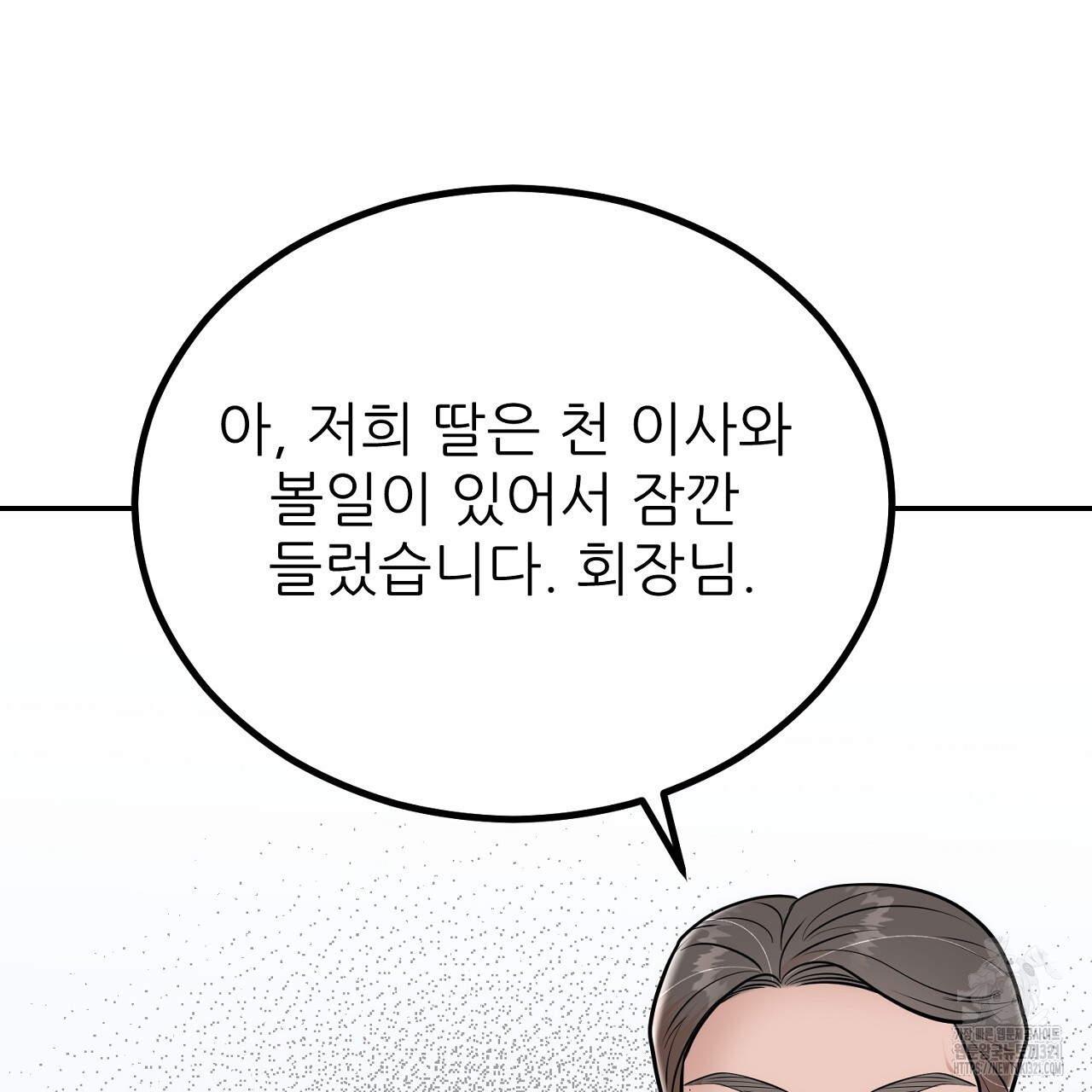 결혼속박 8화 135