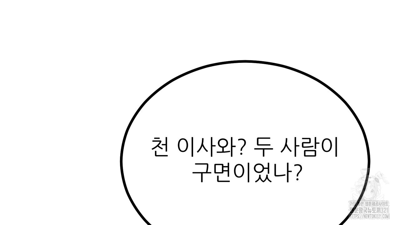 결혼속박 8화 138