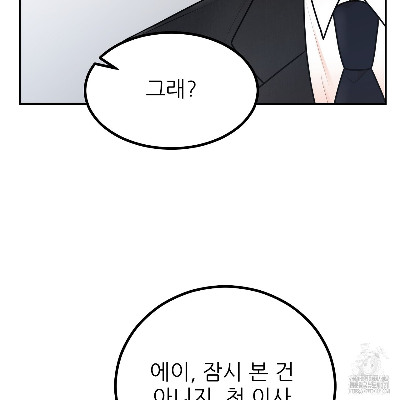 결혼속박 8화 143