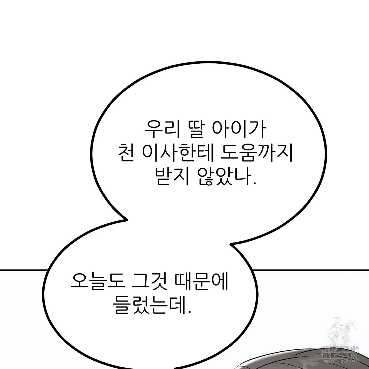 결혼속박 8화 146