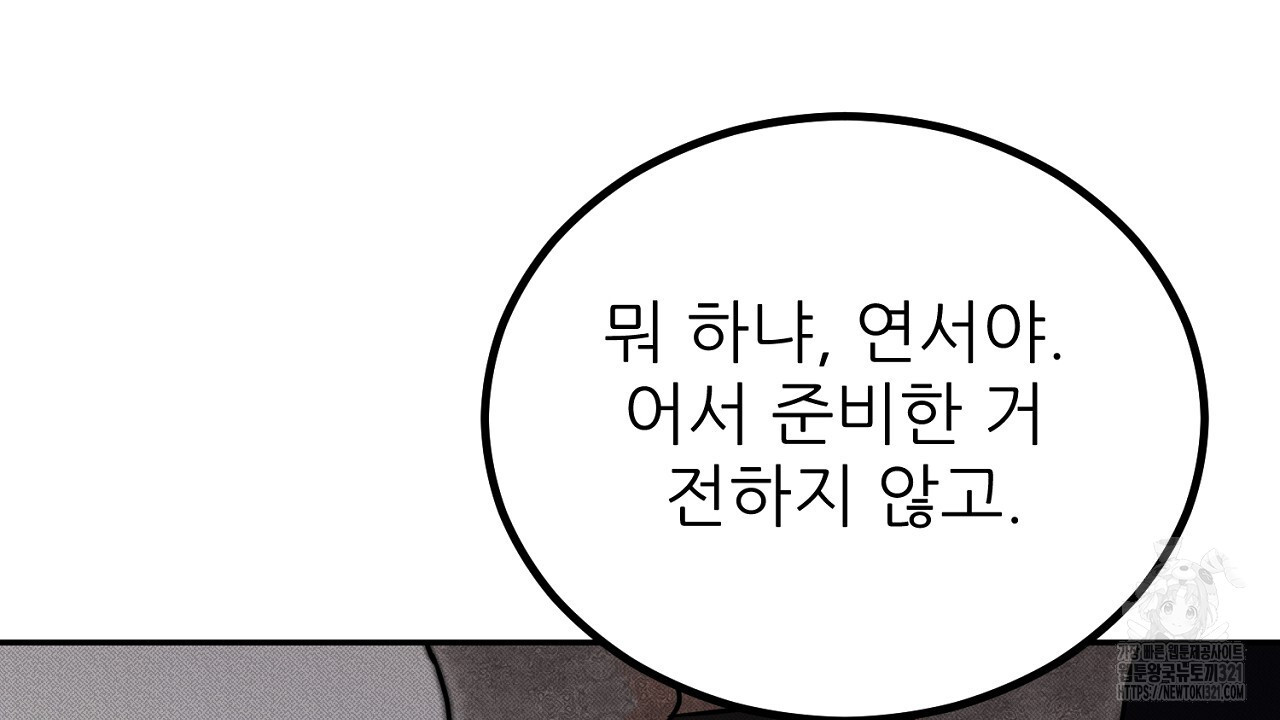 결혼속박 8화 153