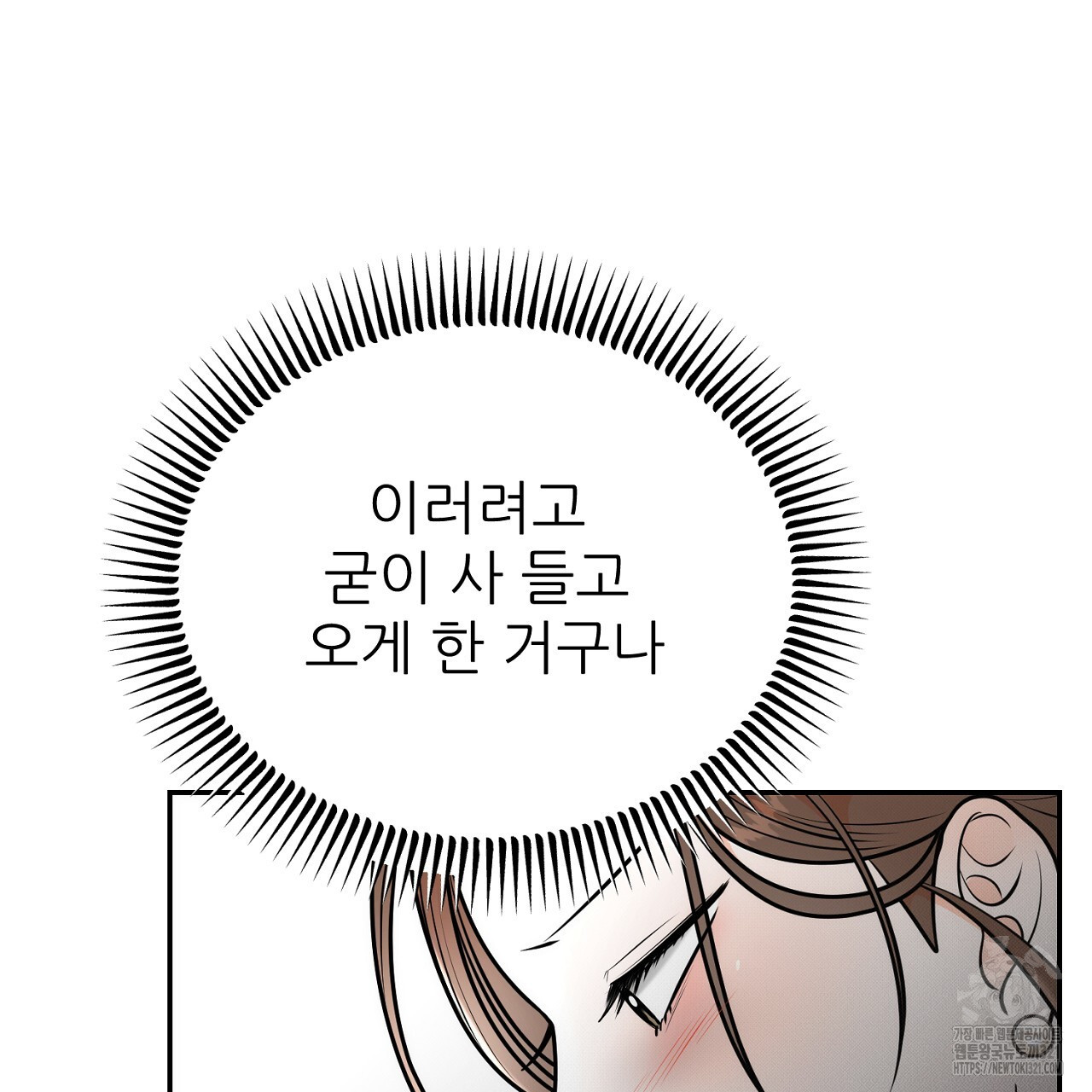 결혼속박 8화 156