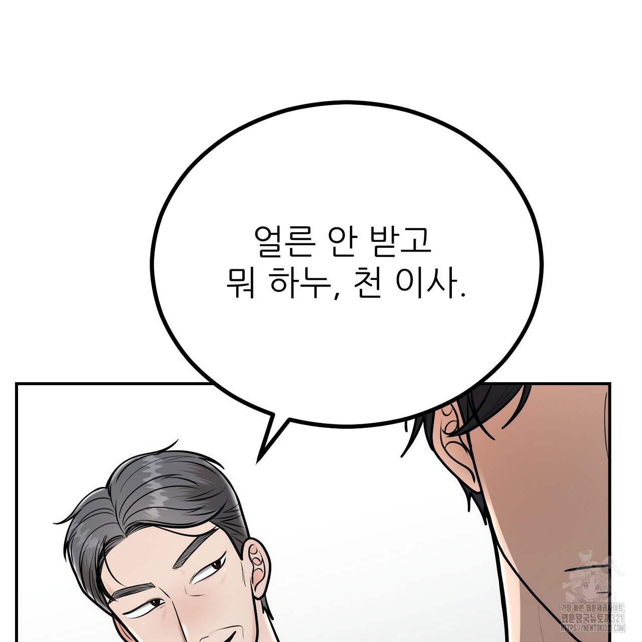 결혼속박 8화 177