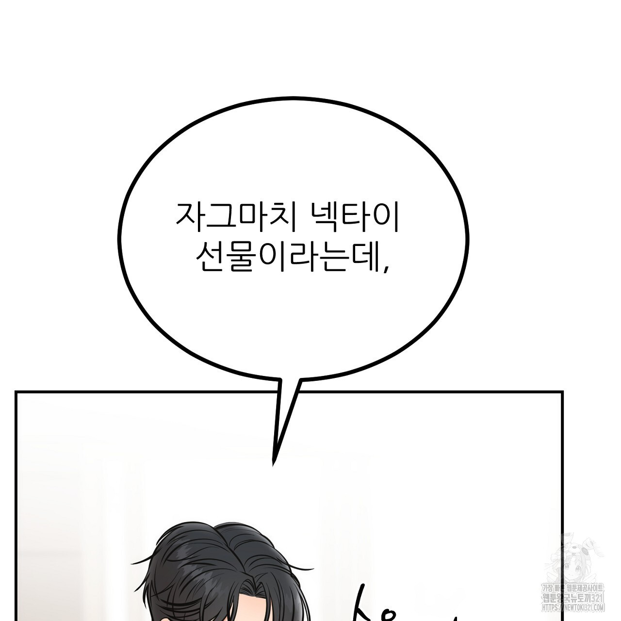 결혼속박 8화 181