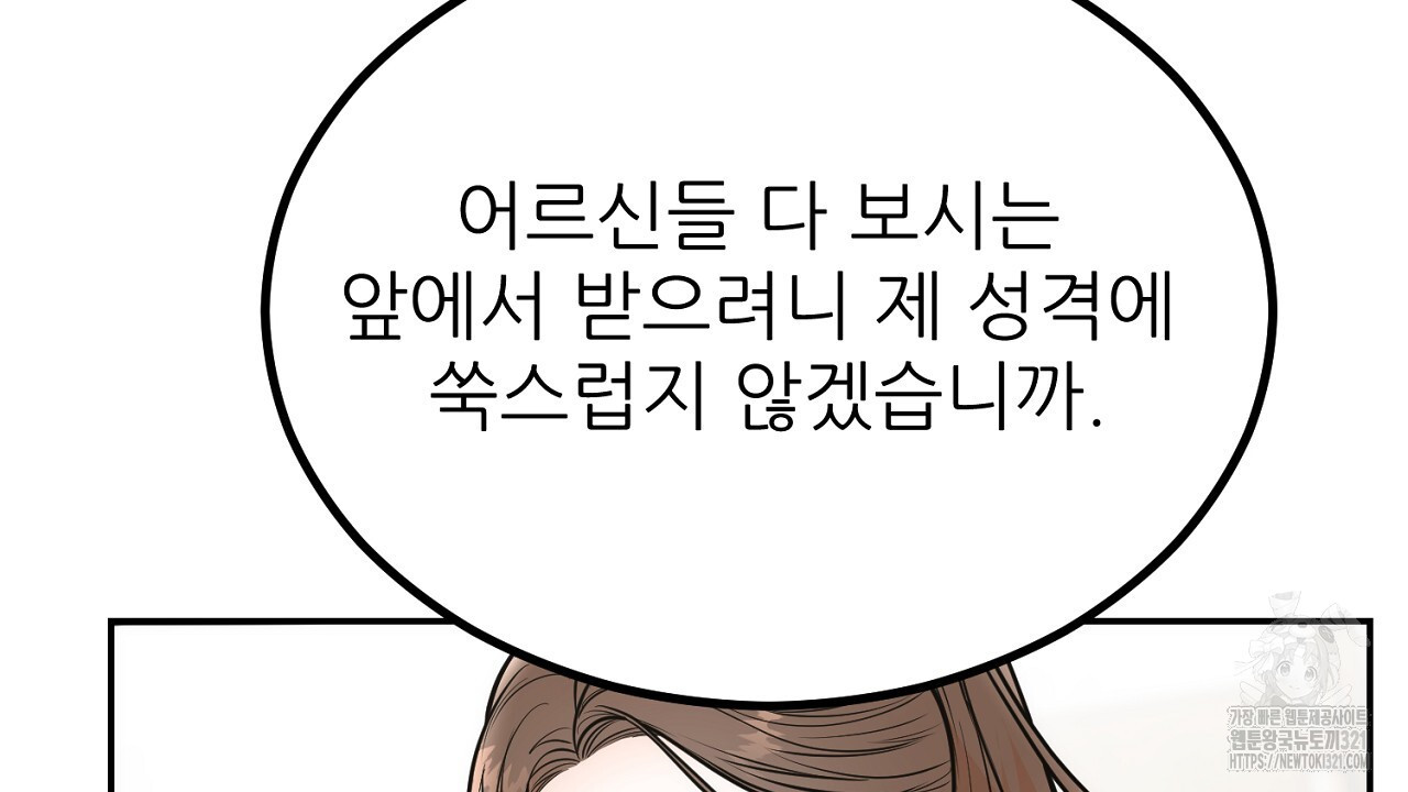 결혼속박 8화 184