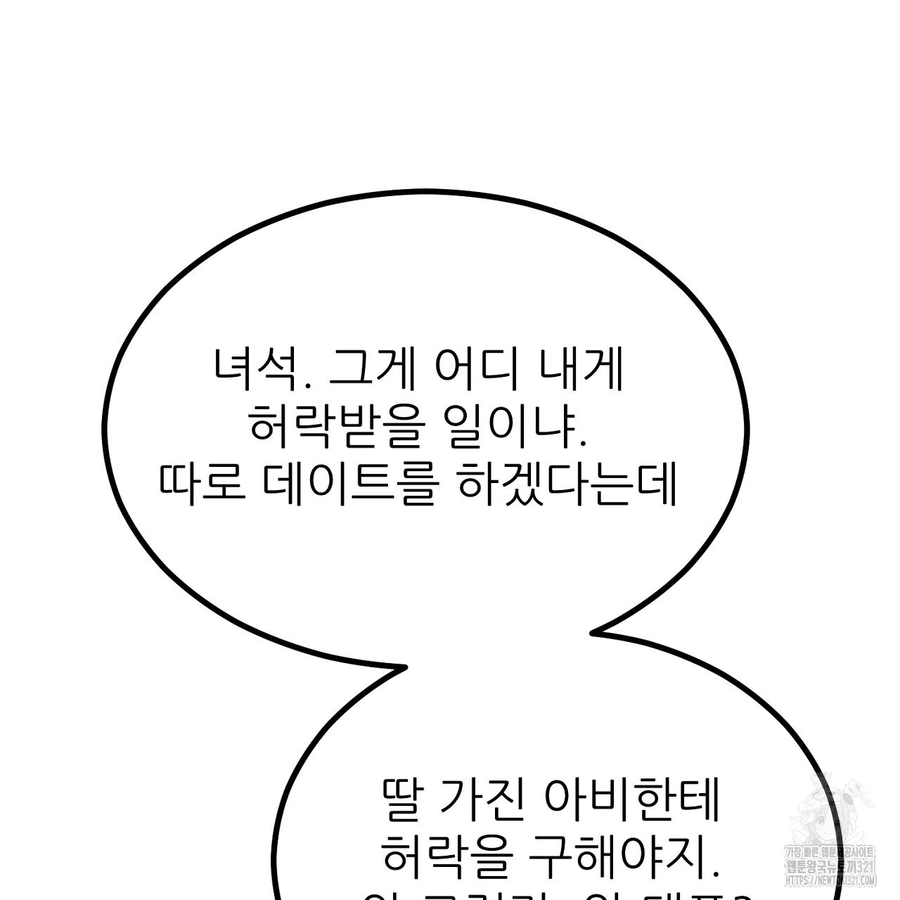 결혼속박 8화 195