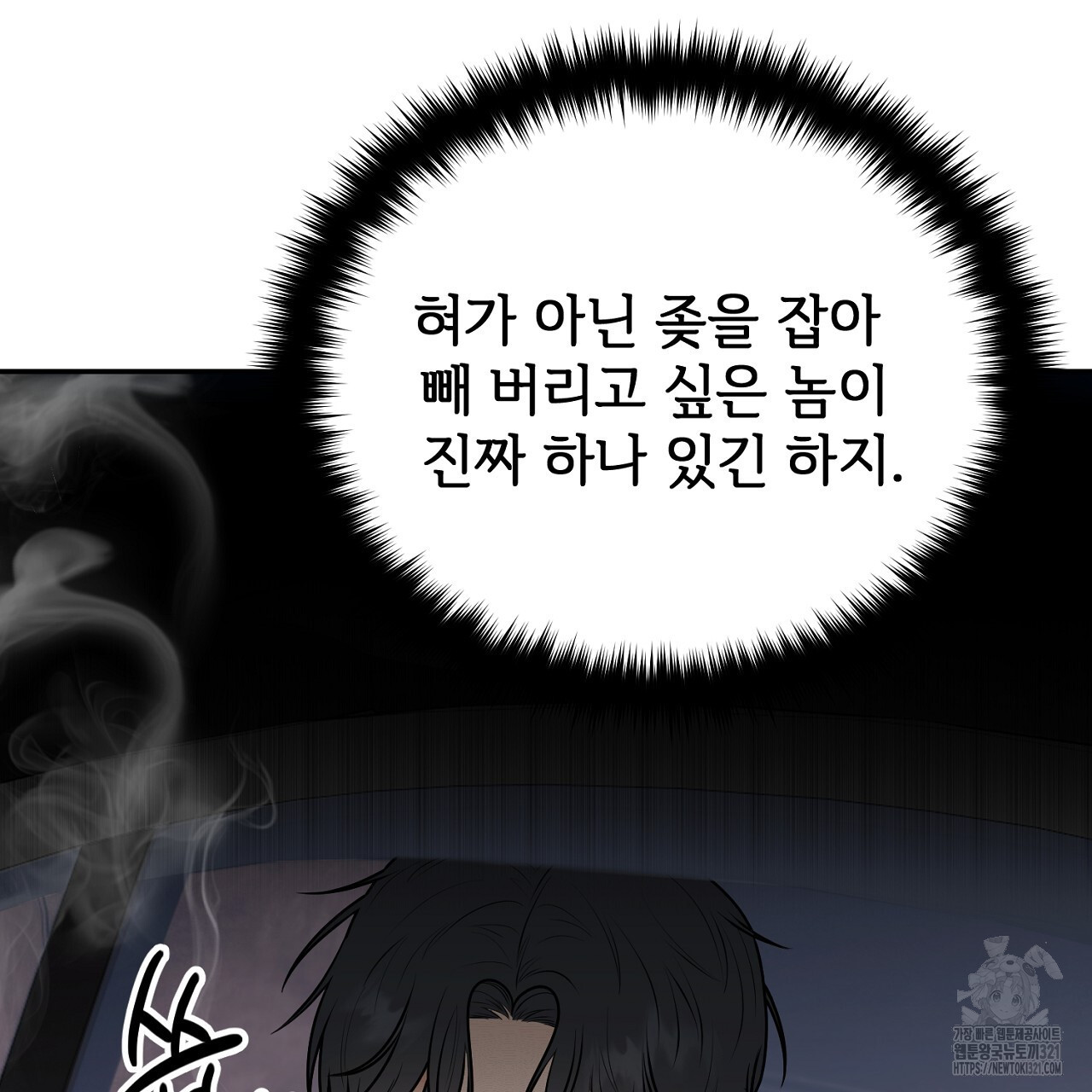 결혼속박 14화 25