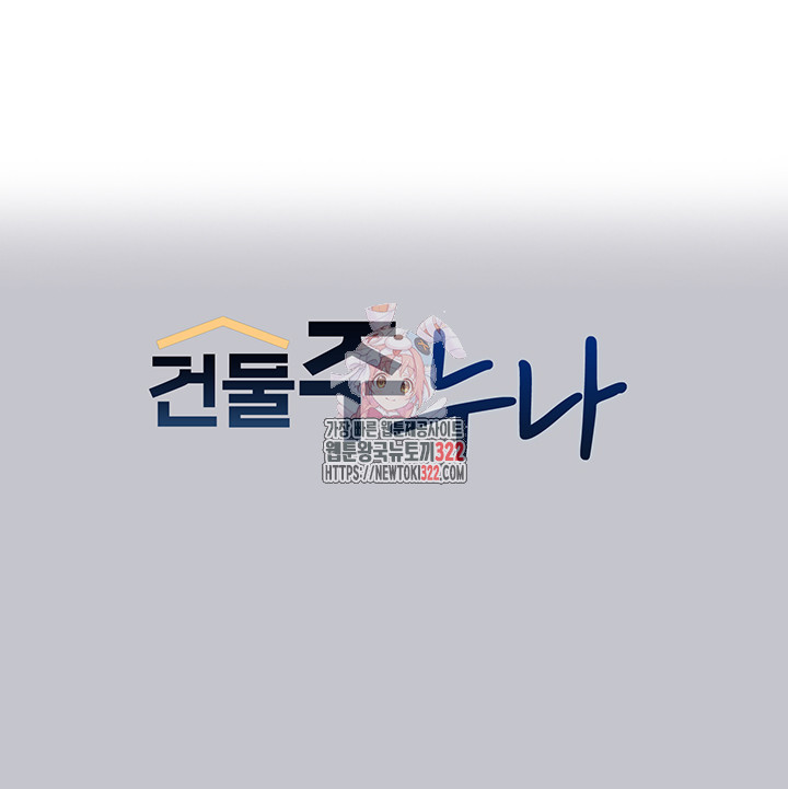 건물주 누나 127화 1