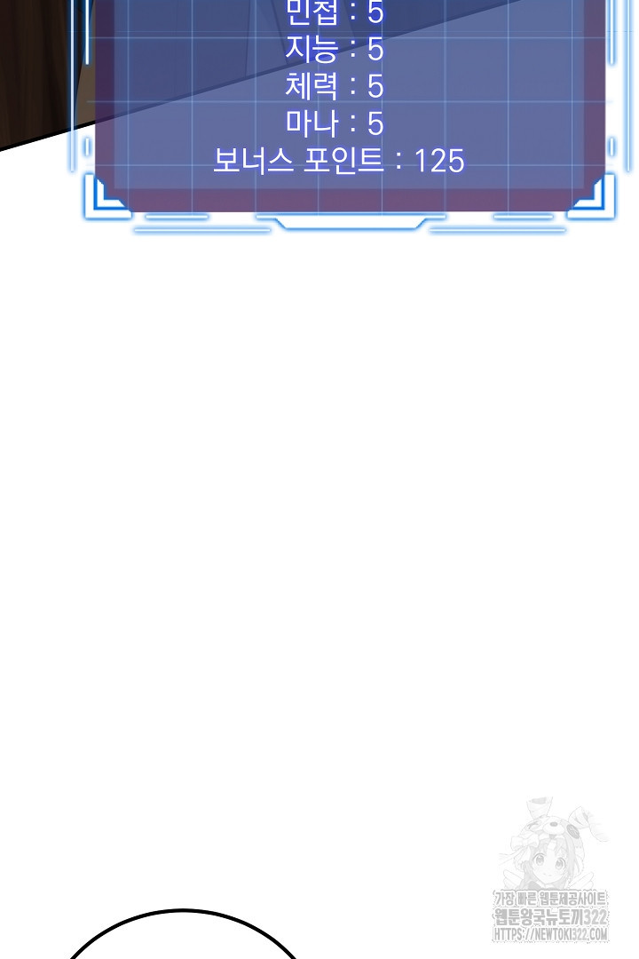 SSS급 창고 캐릭터로 살아남기 8화 3