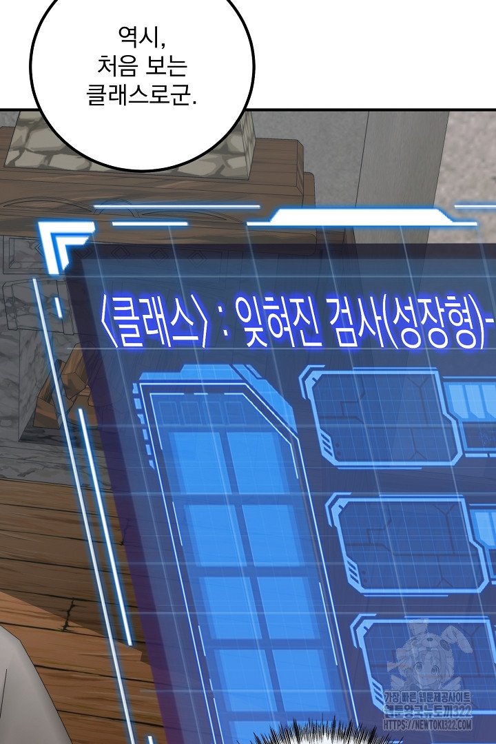 SSS급 창고 캐릭터로 살아남기 8화 4
