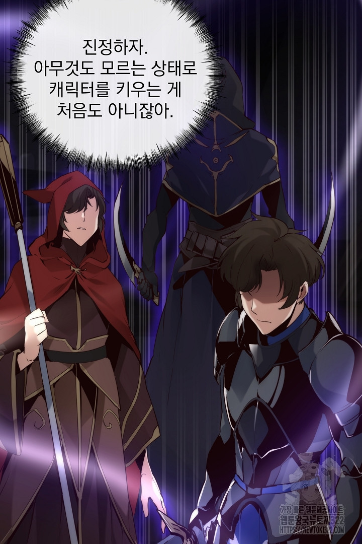 SSS급 창고 캐릭터로 살아남기 8화 10