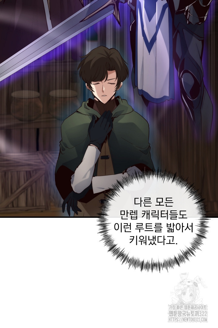 SSS급 창고 캐릭터로 살아남기 8화 11