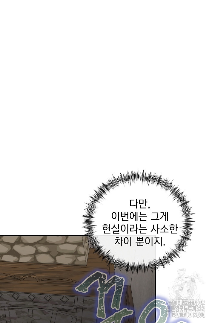 SSS급 창고 캐릭터로 살아남기 8화 12