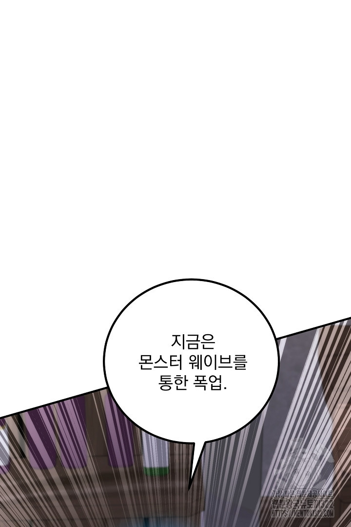 SSS급 창고 캐릭터로 살아남기 8화 14
