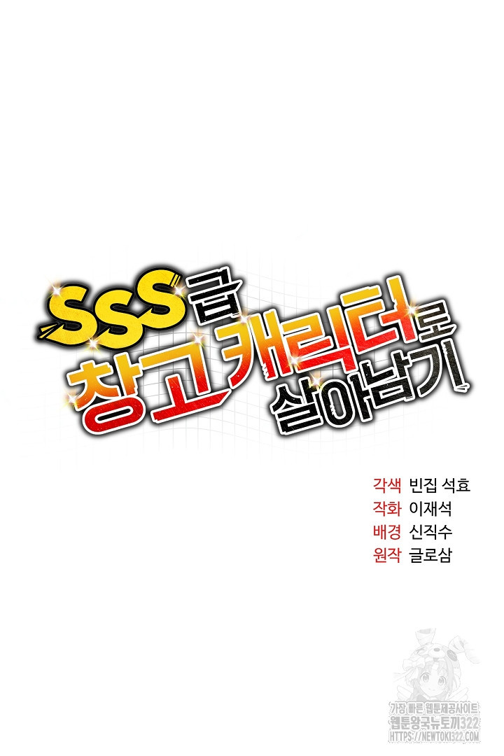 SSS급 창고 캐릭터로 살아남기 8화 17