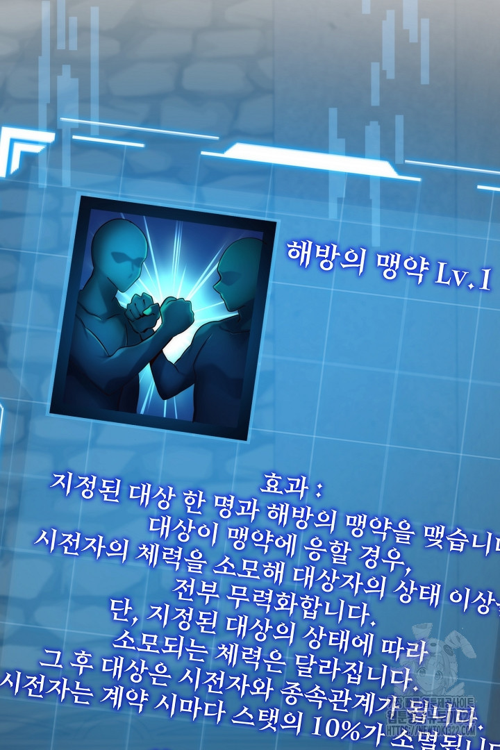 SSS급 창고 캐릭터로 살아남기 8화 20