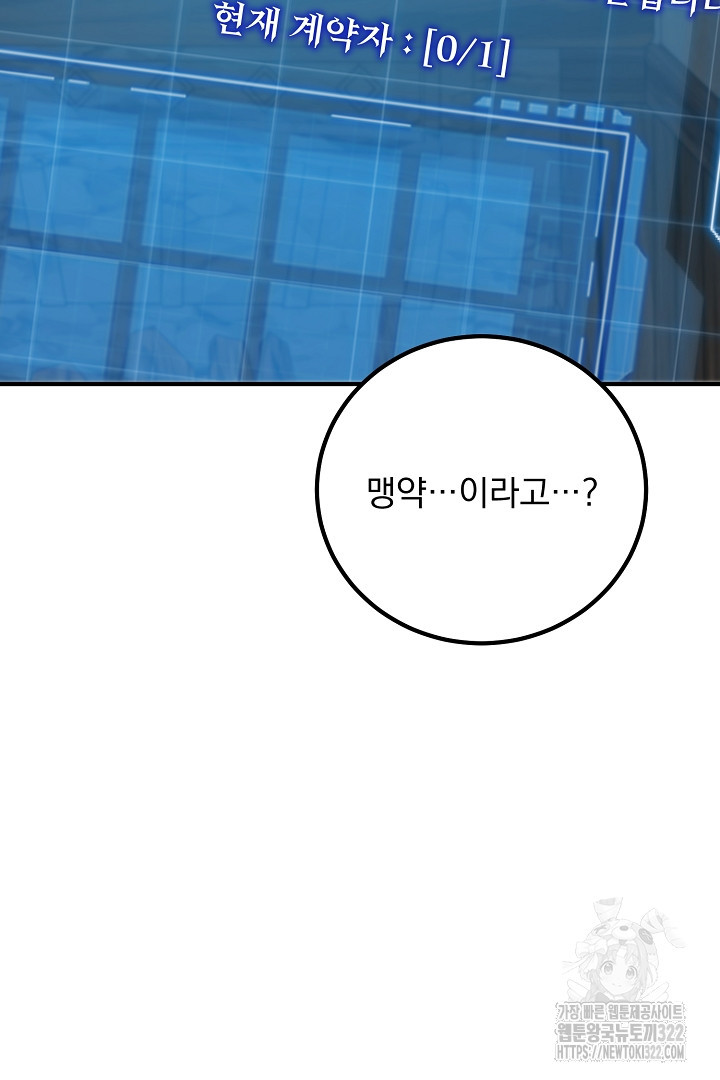 SSS급 창고 캐릭터로 살아남기 8화 21