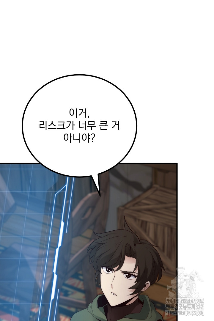 SSS급 창고 캐릭터로 살아남기 8화 22