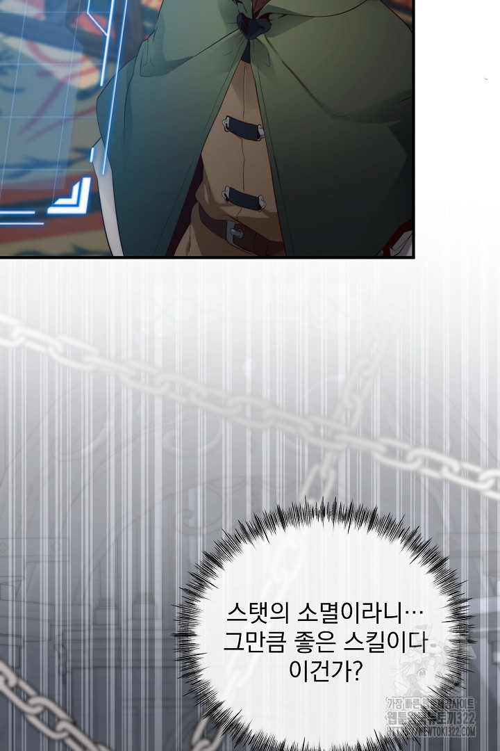 SSS급 창고 캐릭터로 살아남기 8화 23