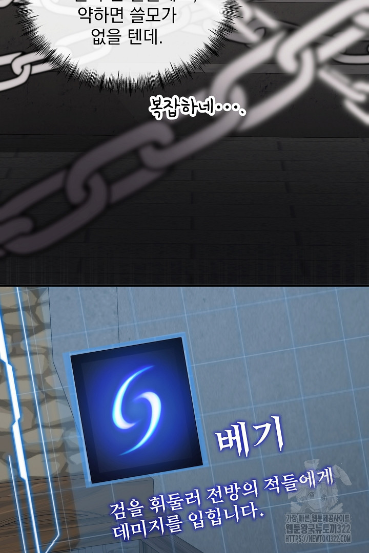 SSS급 창고 캐릭터로 살아남기 8화 25