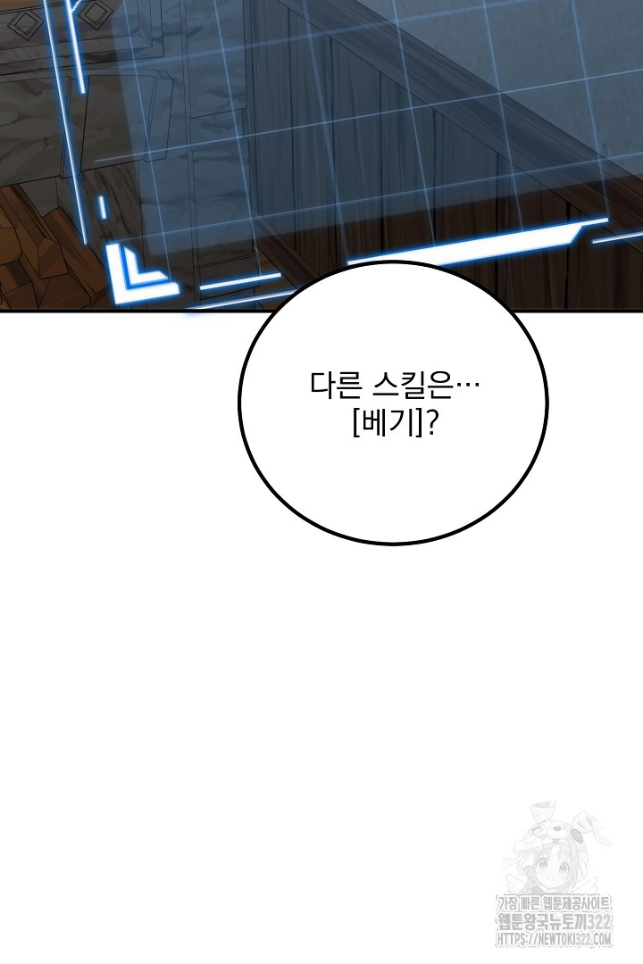 SSS급 창고 캐릭터로 살아남기 8화 26