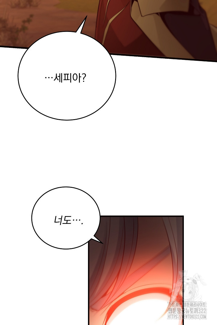 SSS급 창고 캐릭터로 살아남기 14화 4