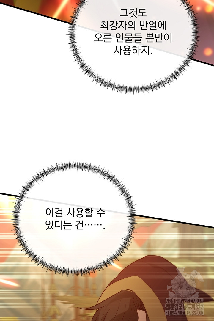SSS급 창고 캐릭터로 살아남기 14화 22