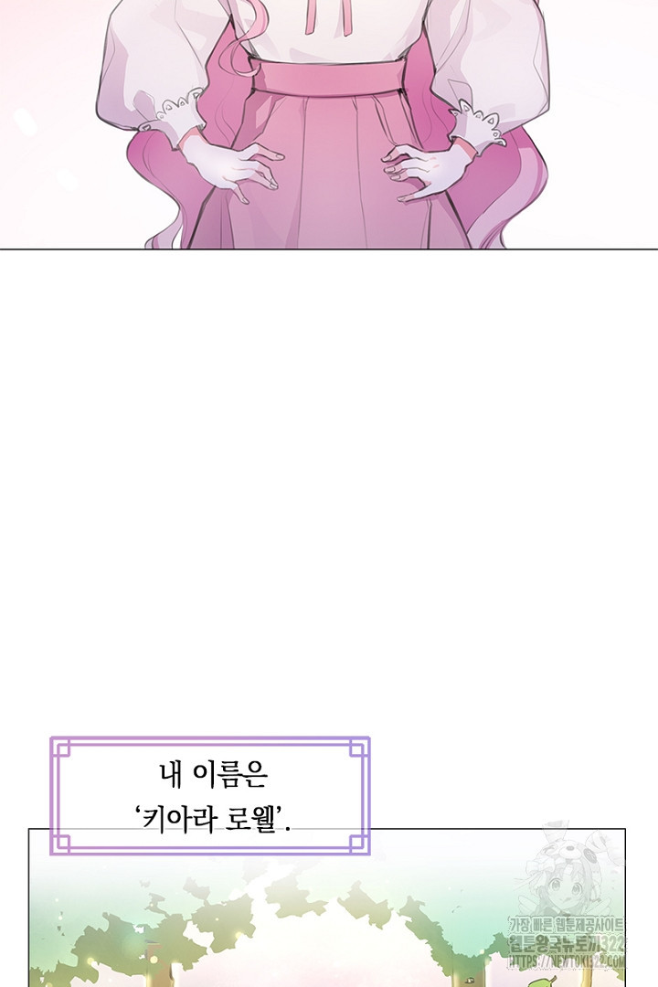 쫓아오지 마세요, 남주님! 1화 13