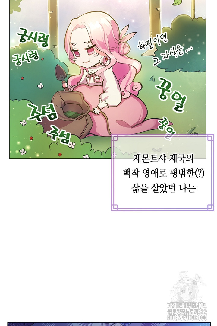 쫓아오지 마세요, 남주님! 1화 14
