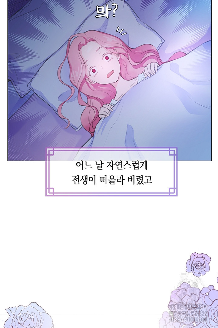 쫓아오지 마세요, 남주님! 1화 15