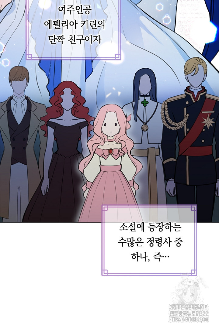 쫓아오지 마세요, 남주님! 1화 18