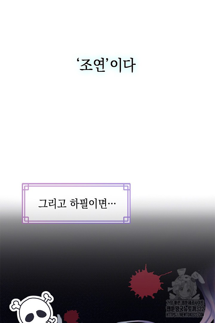 쫓아오지 마세요, 남주님! 1화 19