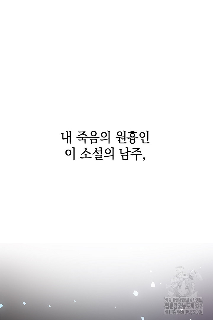 쫓아오지 마세요, 남주님! 1화 21