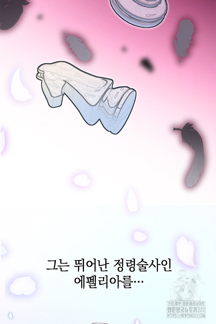 쫓아오지 마세요, 남주님! 1화 25