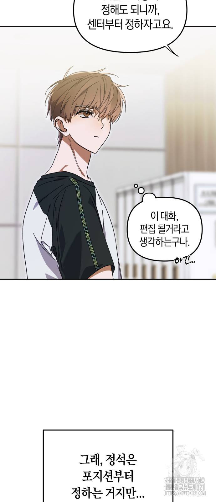 탑아이돌의 막내 멤버가 되었다 8화 4