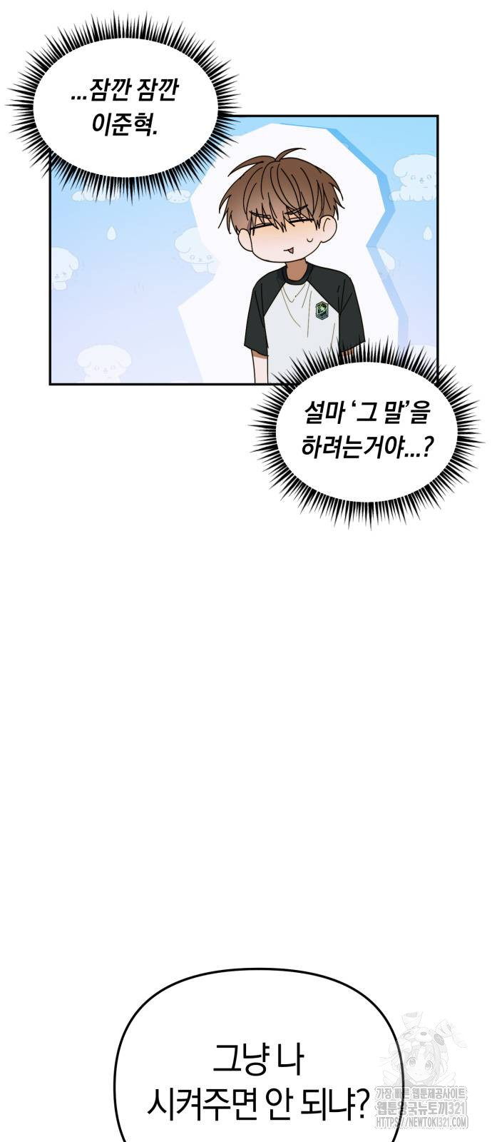 탑아이돌의 막내 멤버가 되었다 8화 8
