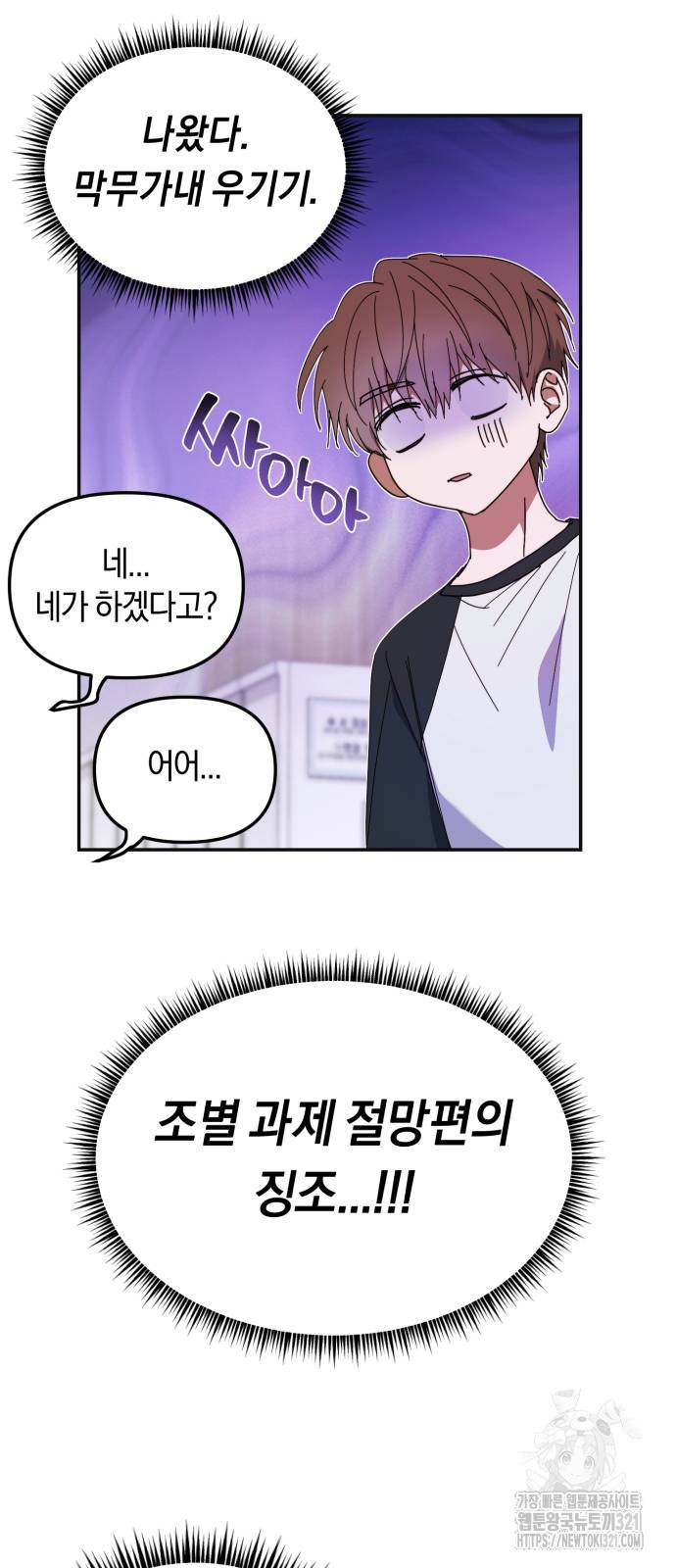 탑아이돌의 막내 멤버가 되었다 8화 10