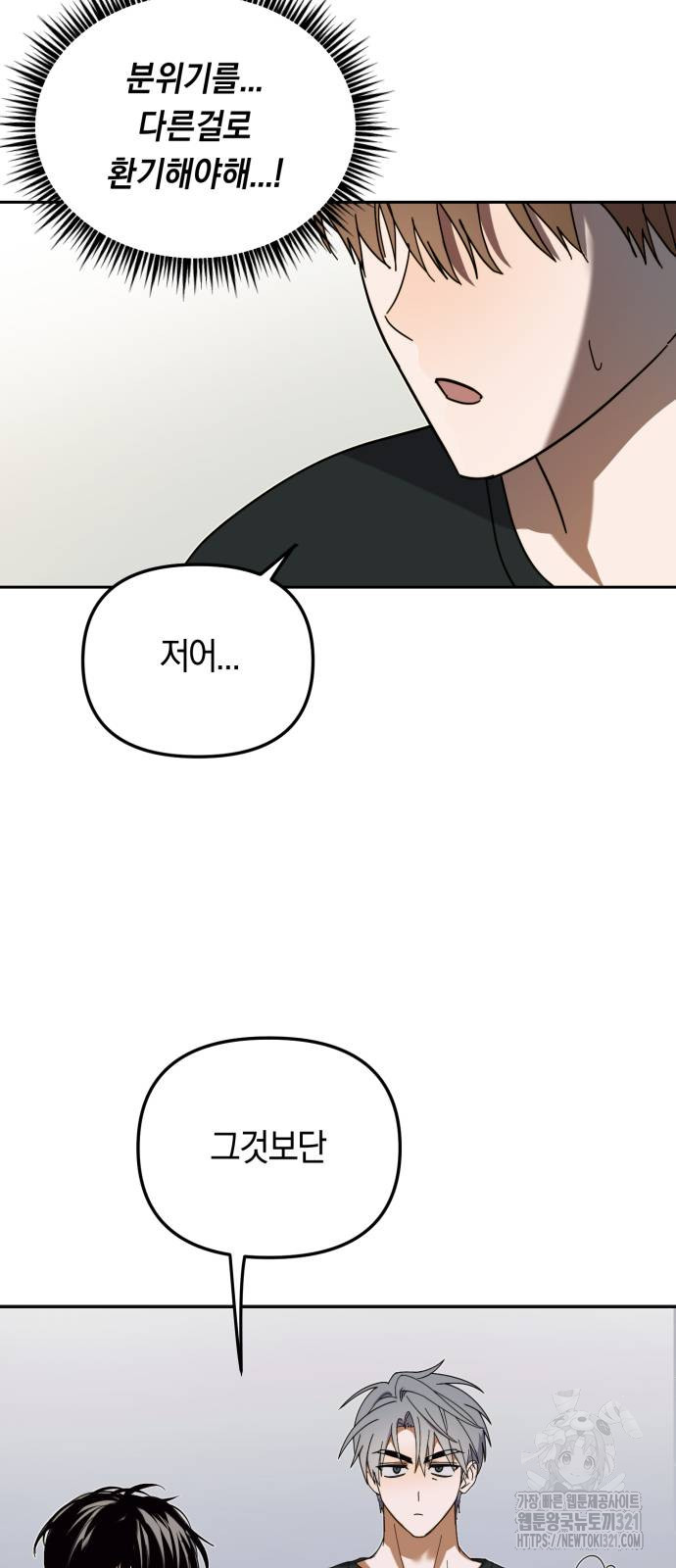 탑아이돌의 막내 멤버가 되었다 8화 11