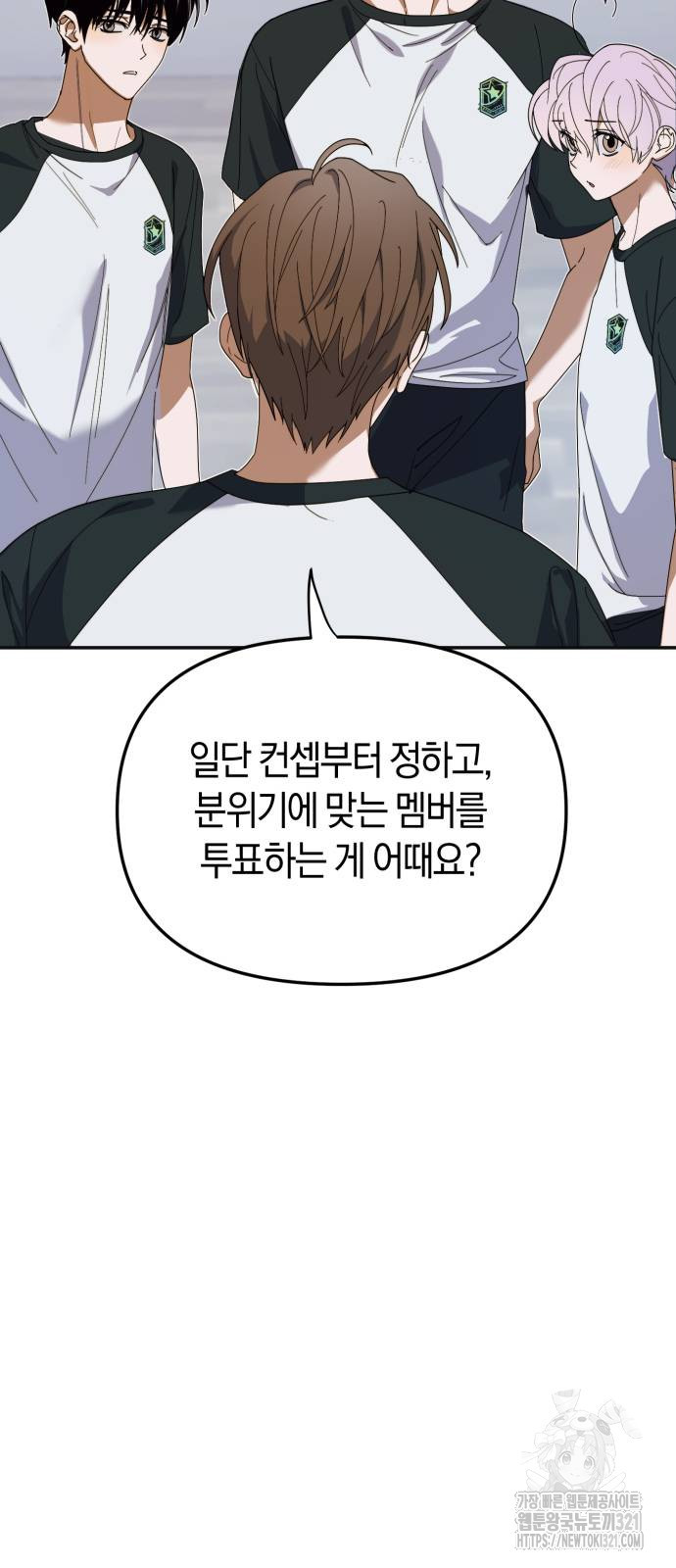 탑아이돌의 막내 멤버가 되었다 8화 12