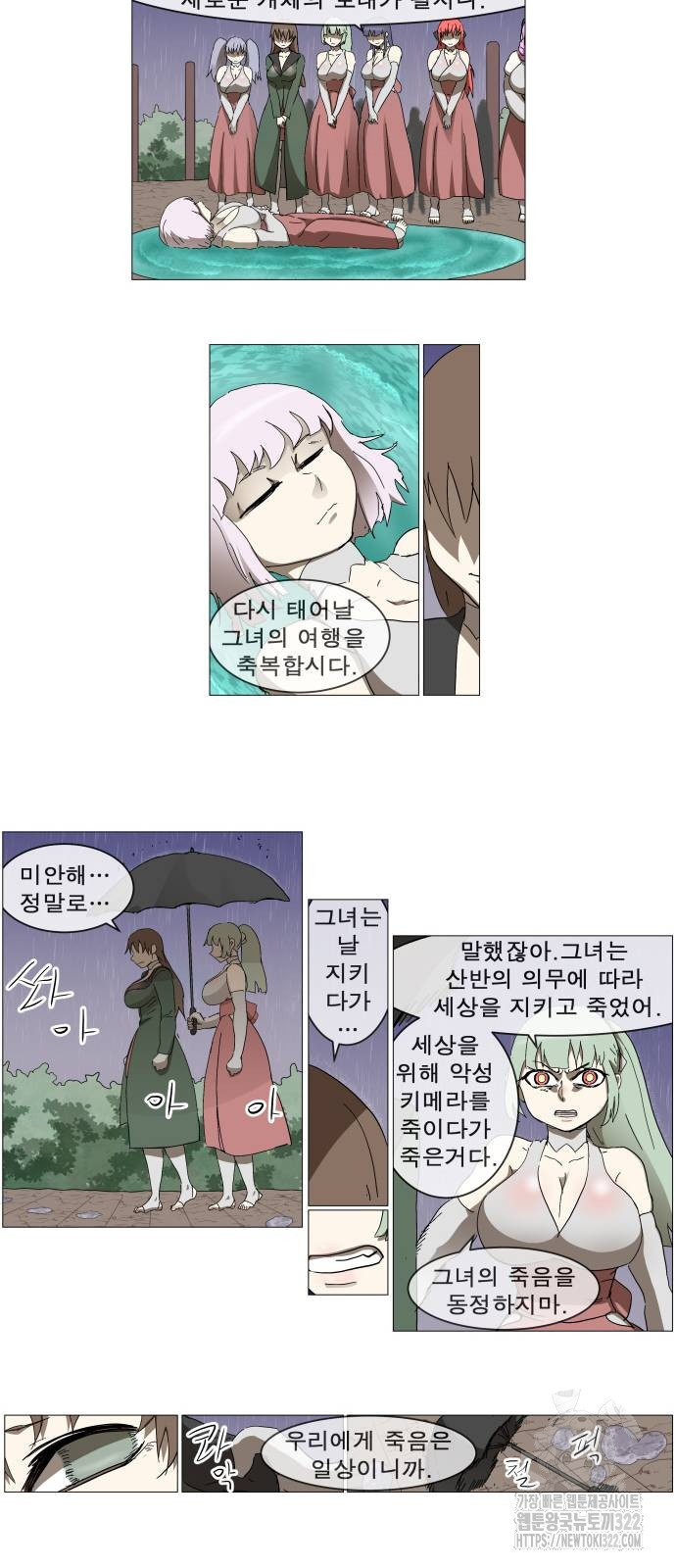 나이트런 문 2부 86화 6