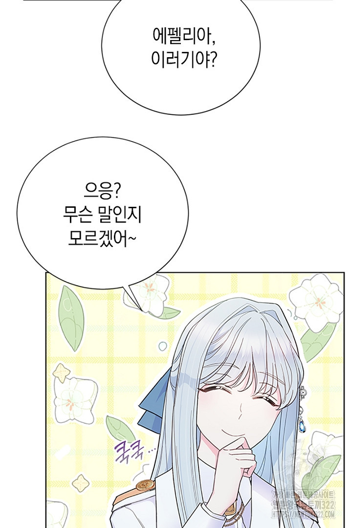 쫓아오지 마세요, 남주님! 14화 4