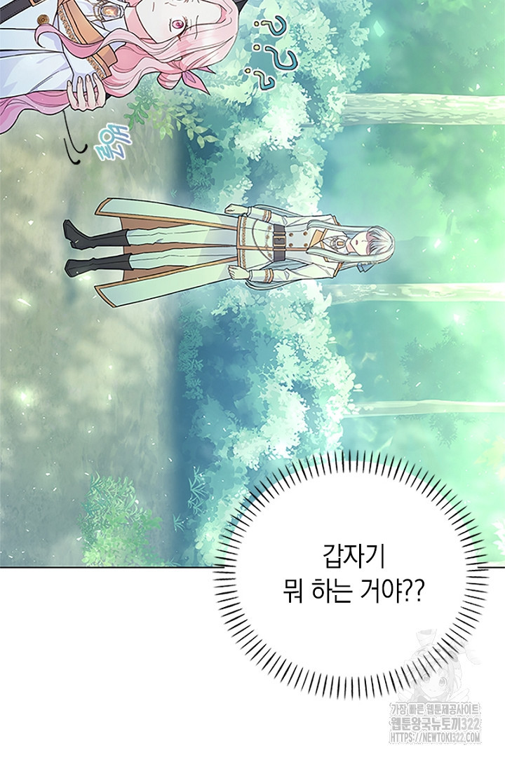 쫓아오지 마세요, 남주님! 14화 15