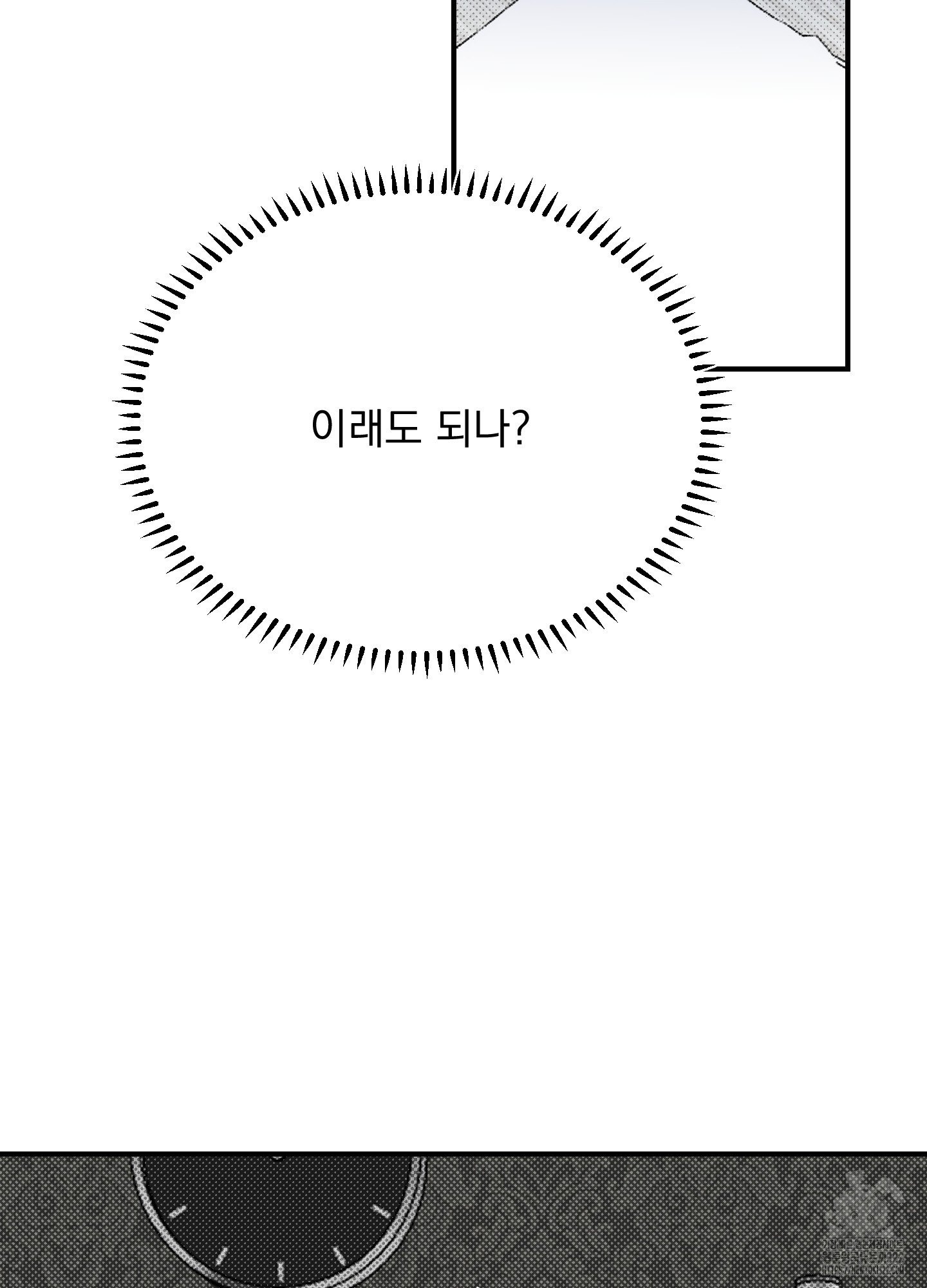 블랙쉽 2화 8