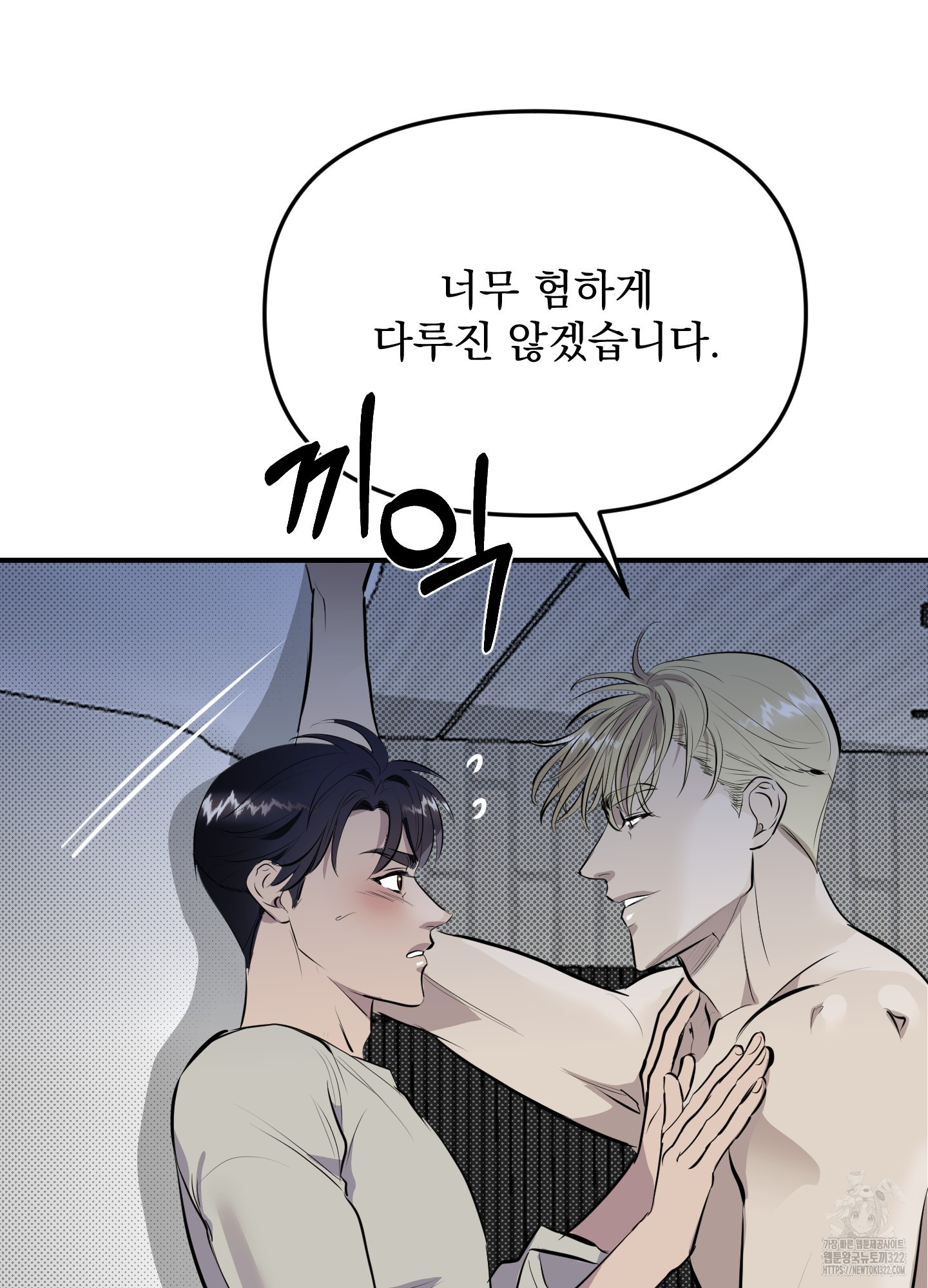 블랙쉽 2화 16