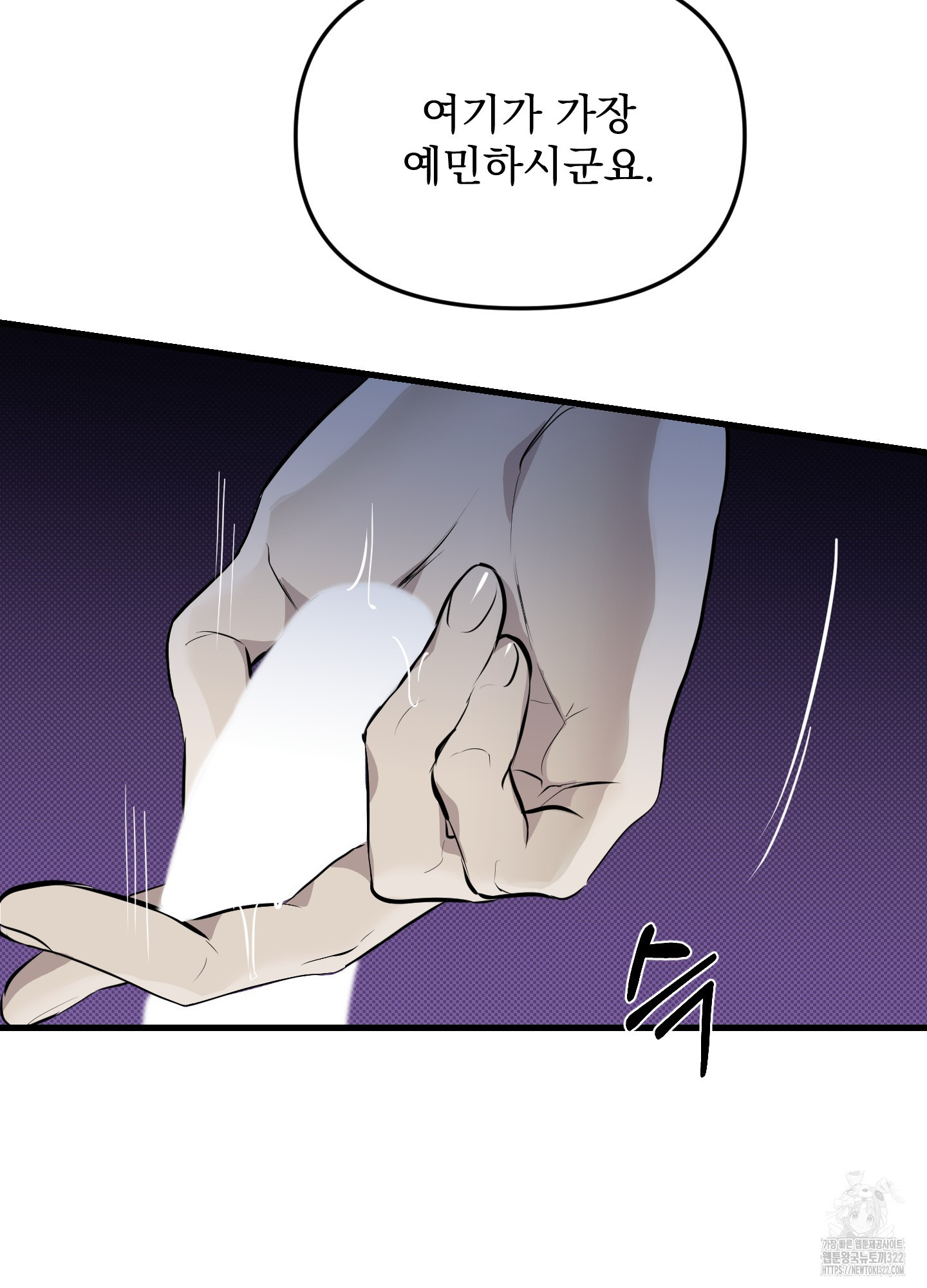 블랙쉽 2화 24