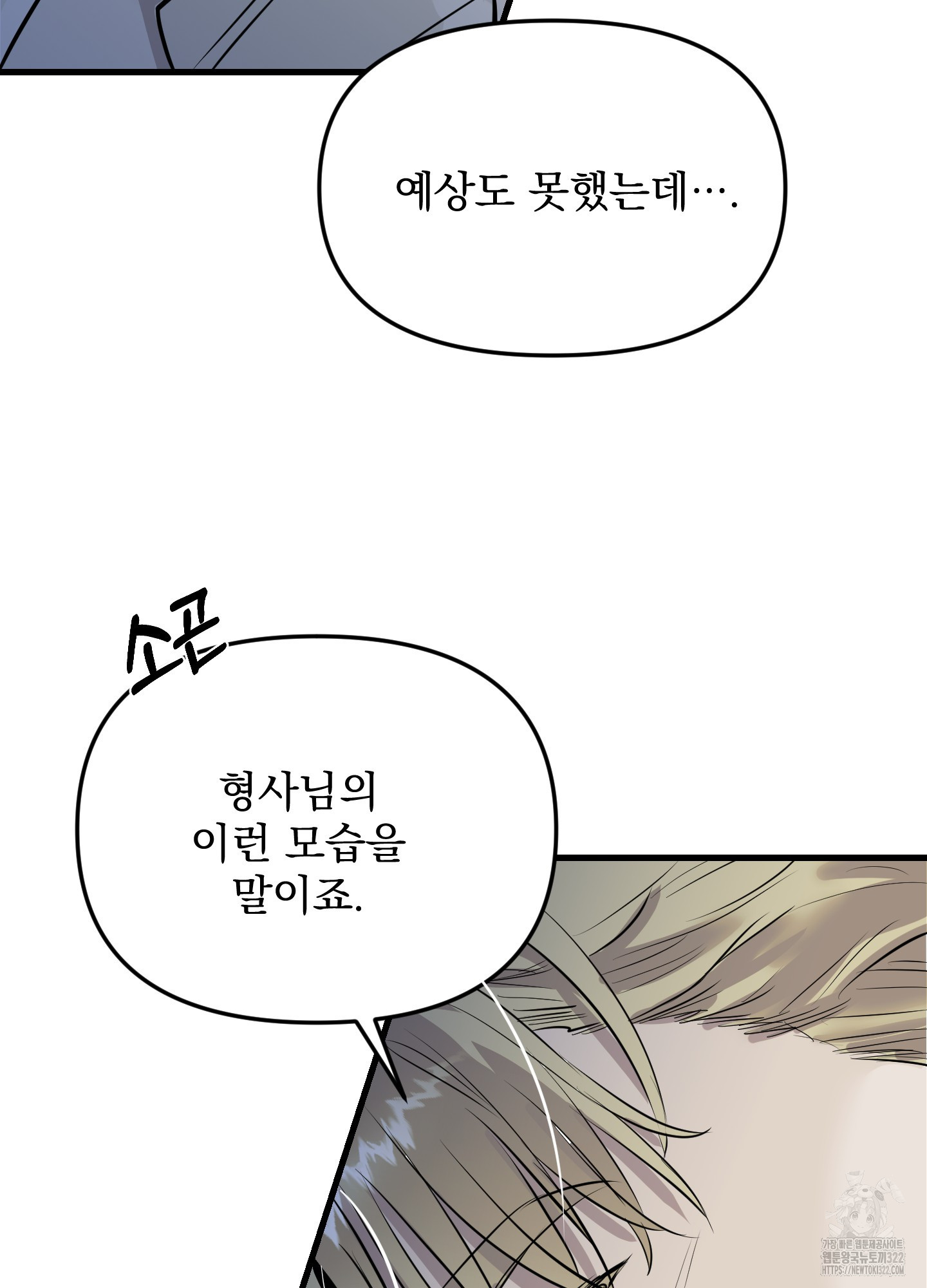 블랙쉽 2화 31